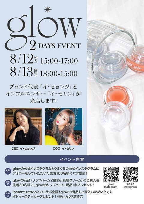 glow_event20230812